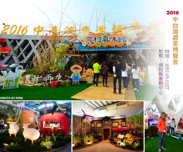 2016中台灣農業博覽會(活動已結束)