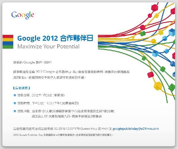 01-Google2012合作夥伴日.jpg