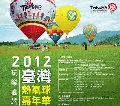 2012台灣熱氣球.jpg