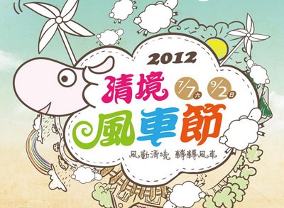 01-2012清境風車節.jpg