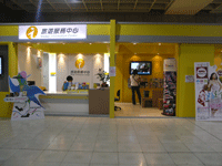 板橋火車站旅遊服務中心