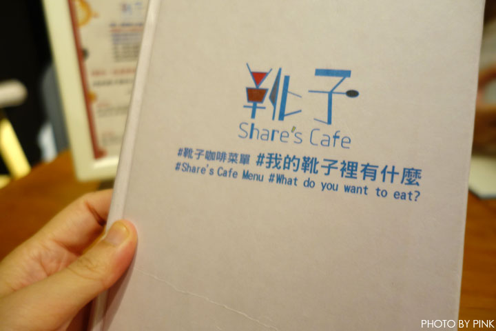 【員林餐廳】靴子咖啡輕食館Share's