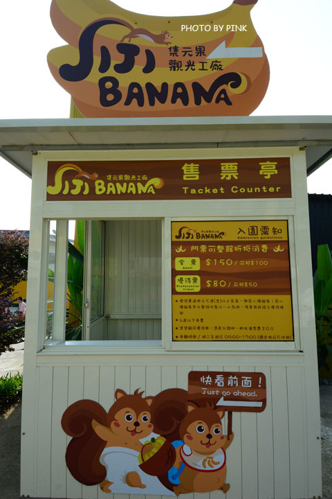 【集集新景點】集元果觀光工廠jijibanana。以香蕉為主題的親子園區，可愛新亮點!-DSC_1292.jpg