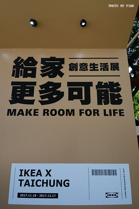 【台中展覽】IKEA創意生活展(給家更多可能)。超霸氣!十間創意小屋就在市民廣場展出。-DSC_5659.jpg