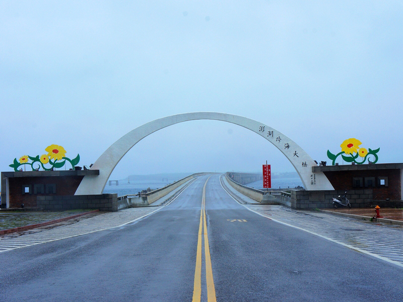 澎湖跨海大橋西嶼方向白色大拱門