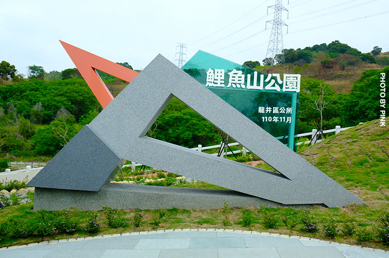 鯉魚山公園-DSCF6546.jpg