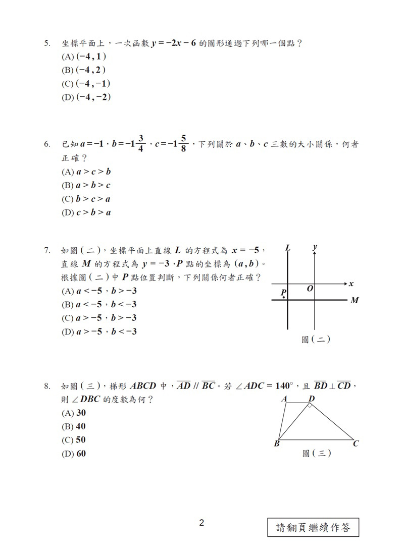 112年國中教育會考數學科試題、解答(圖檔)-02.jpg
