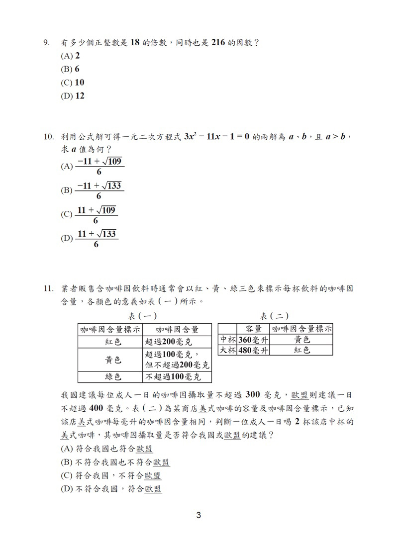 112年國中教育會考數學科試題、解答(圖檔)-03.jpg