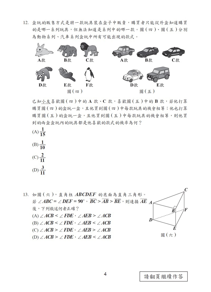 112年國中教育會考數學科試題、解答(圖檔)-04.jpg