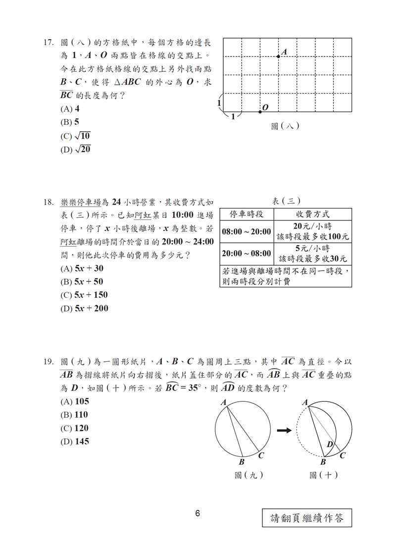 112年國中教育會考數學科試題、解答(圖檔)-06.jpg