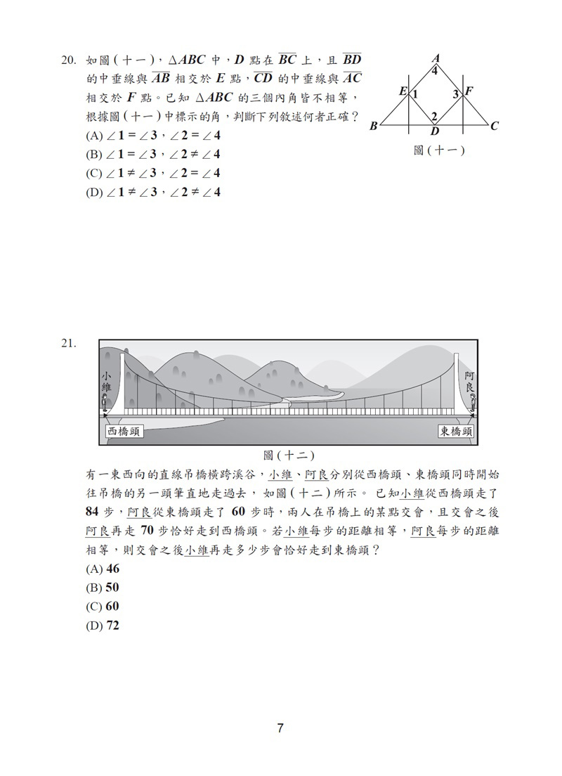 112年國中教育會考數學科試題、解答(圖檔)-07.jpg