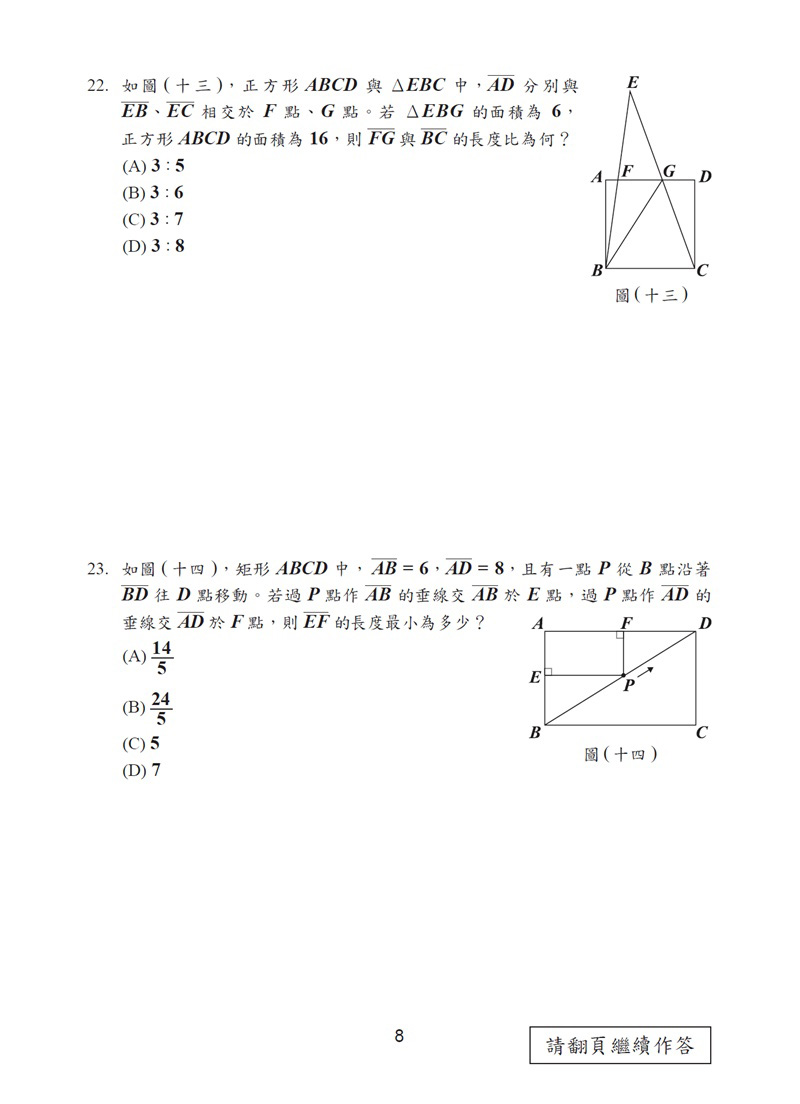 112年國中教育會考數學科試題、解答(圖檔)-08.jpg