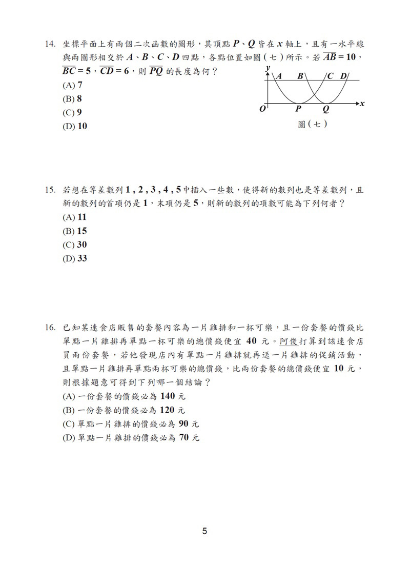 112年國中教育會考數學科試題、解答(圖檔)-05.jpg