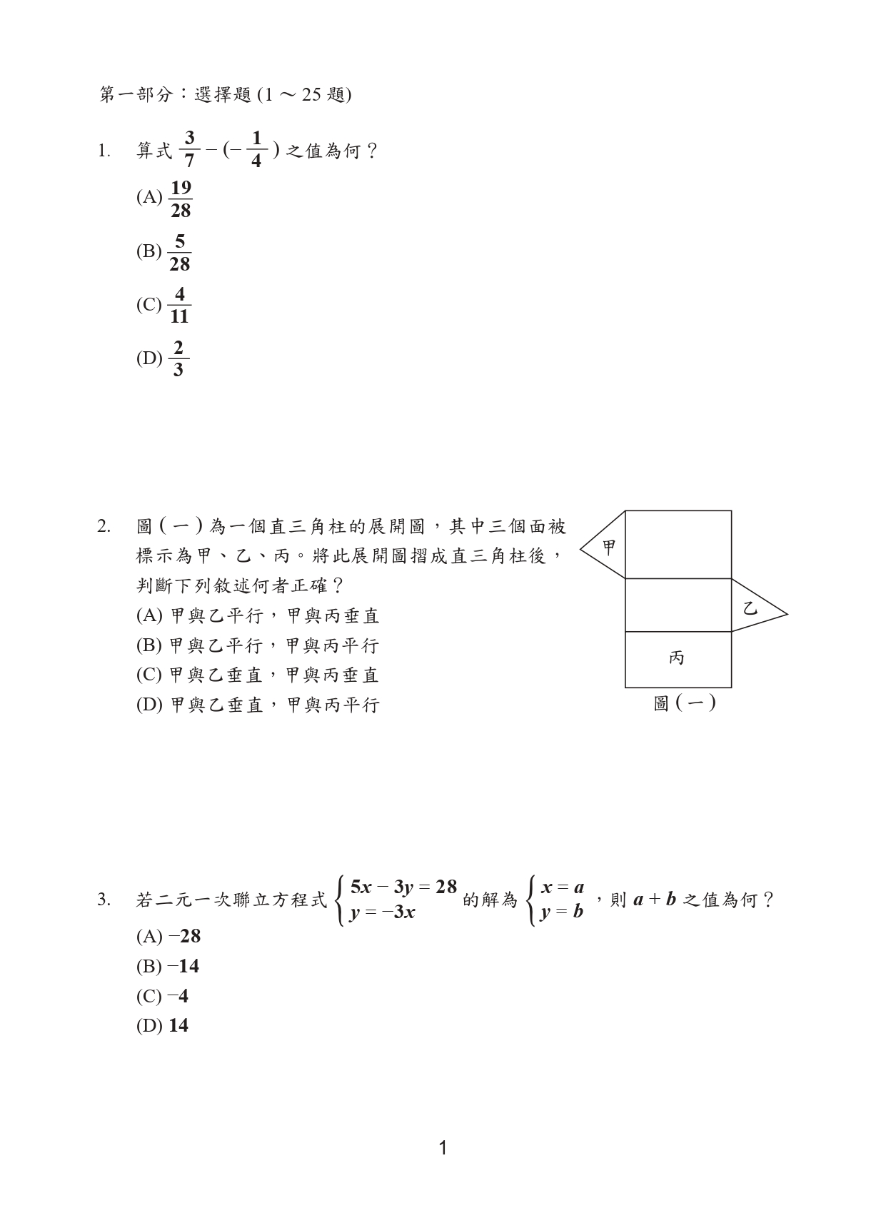 113國中會考數學-113P_Math_page-0002.jpg