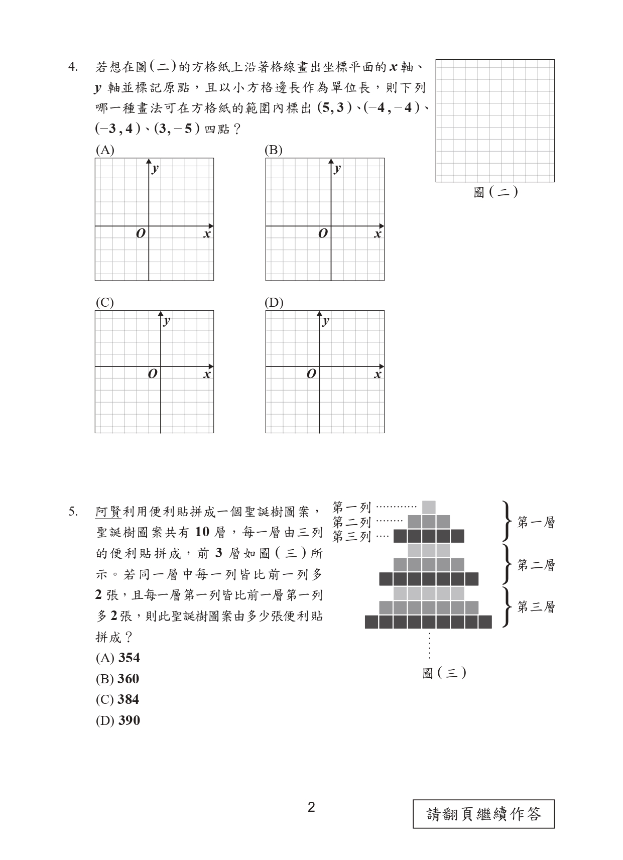 113國中會考數學-113P_Math_page-0003.jpg