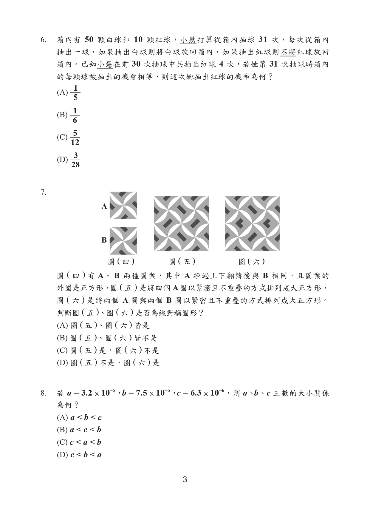 113國中會考數學-113P_Math_page-0004.jpg