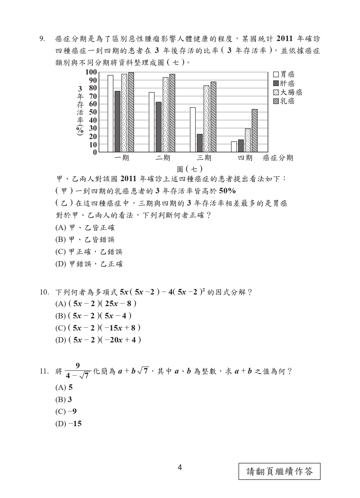 113國中會考數學-113P_Math_page-0005.jpg