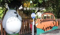 桃園龍貓公車站