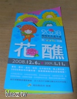 2008南投花卉嘉年華